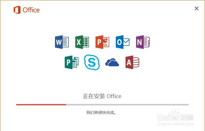 office 2016办公软件安装激活超详细步骤