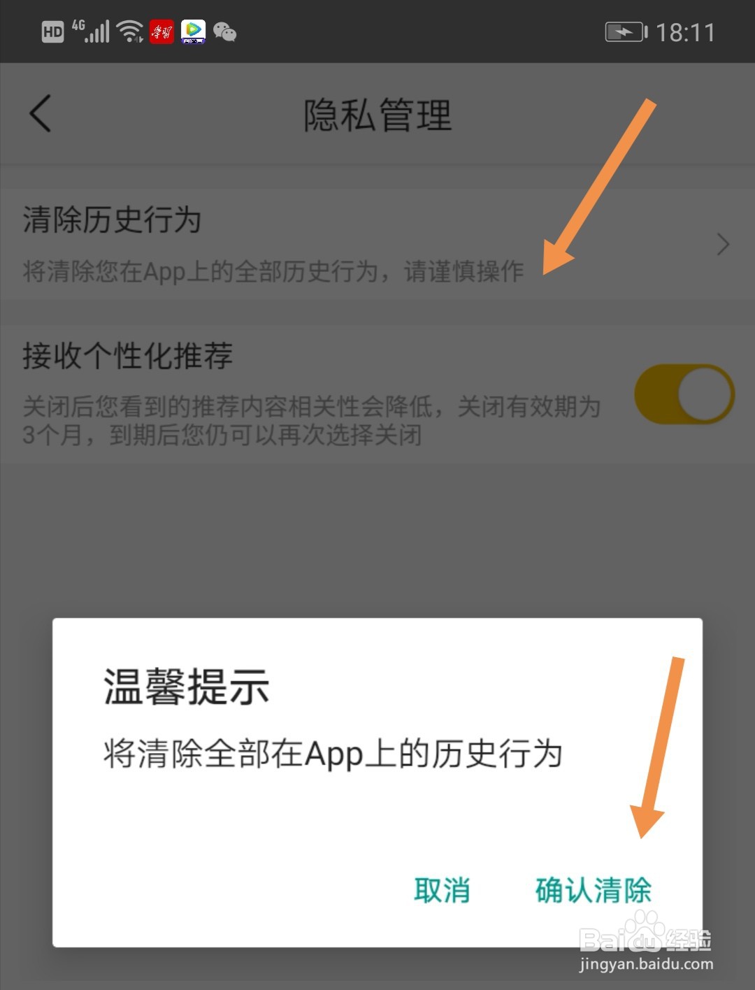 美团APP上如何清除历史行为