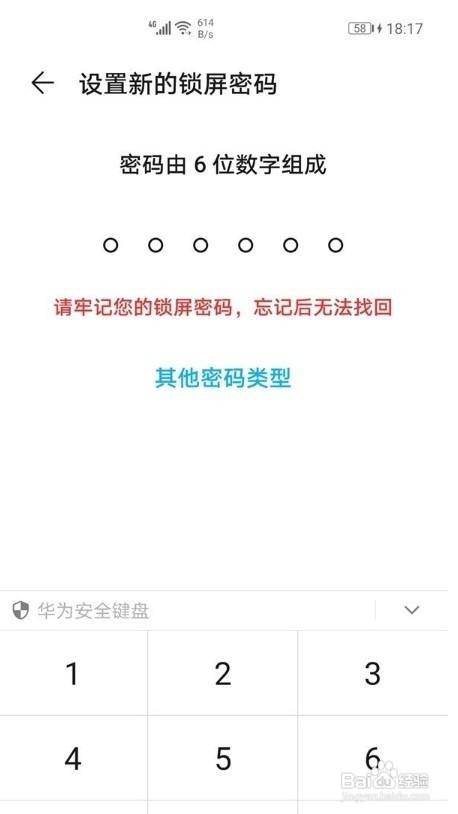 华为mate40e怎么设置锁屏密码