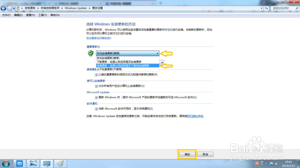 win7设置让我选择是否下载和安装更新的方法