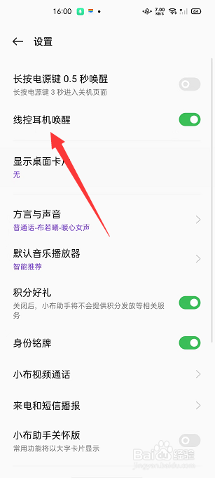 小布助手怎么关闭线控耳机唤醒