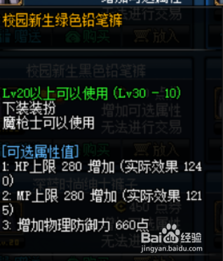 DNF狩猎者时装属性选择