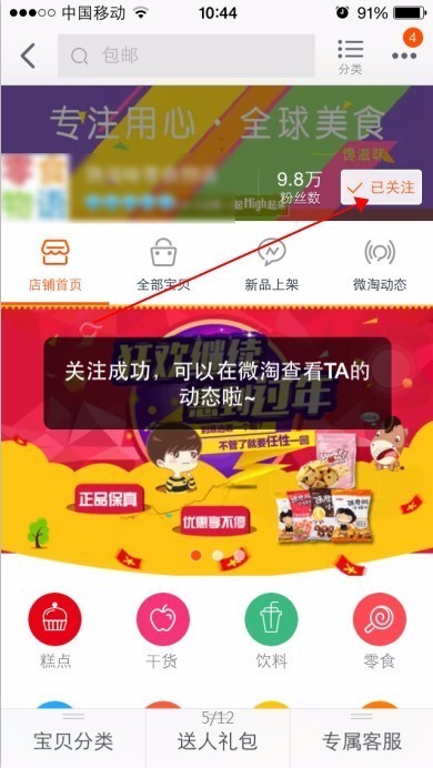 手机淘宝怎么收藏店铺