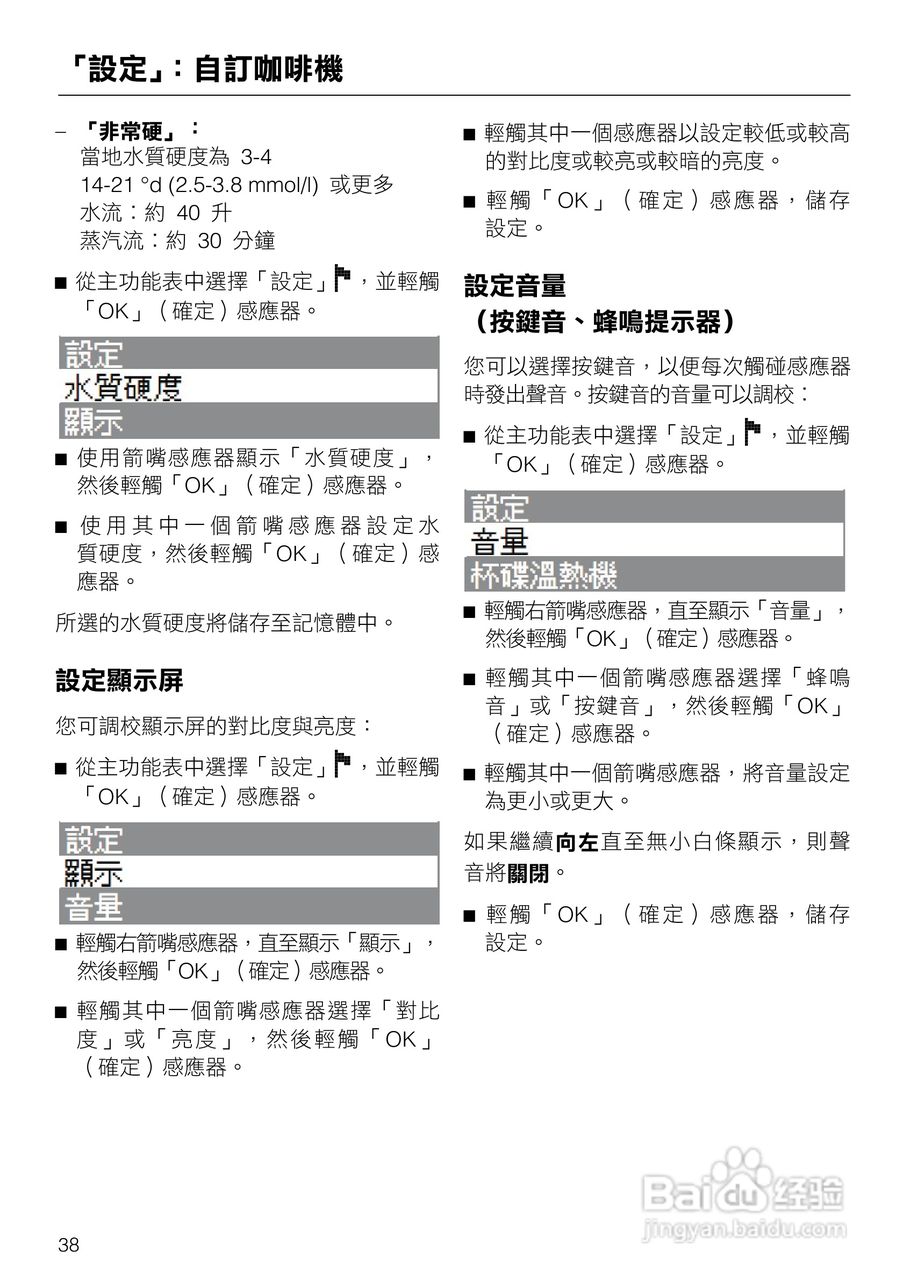 美诺Miele咖啡机CVA 5060使用说明书:[4]