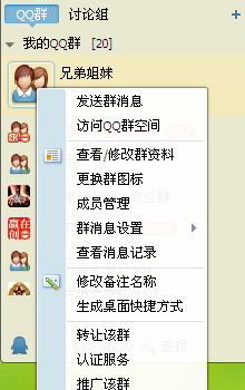 QQ如何设置群管理员、