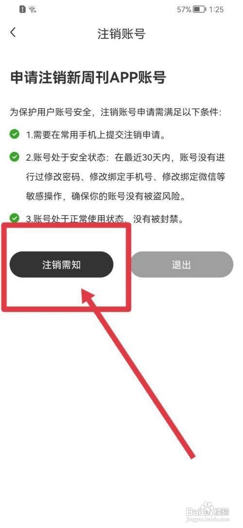 新周刊怎么查看注销须知