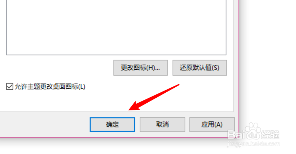 win10系统如何在桌面添加我的电脑图标