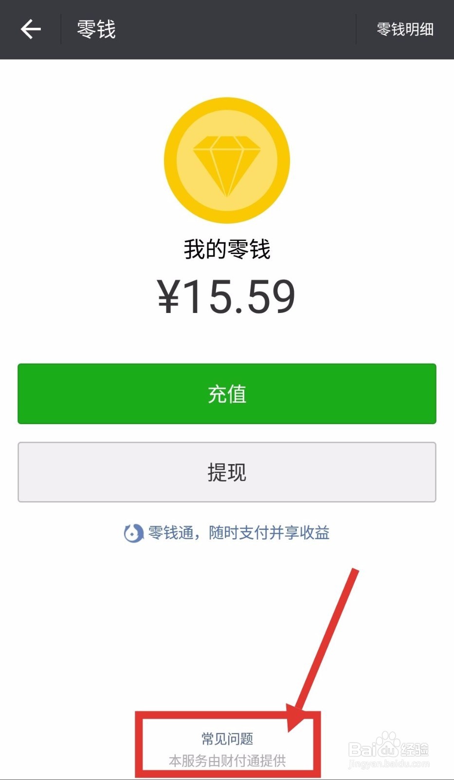 微信转账红包发错人这方法可以帮你把钱要回来