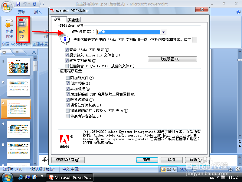 将PowerPoint文档转换为pdf文档