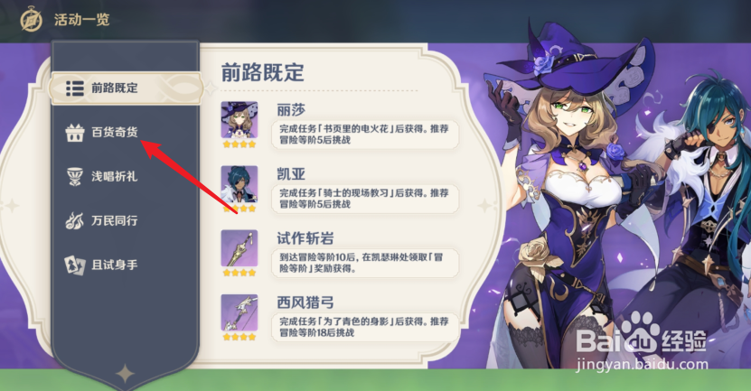 原神怎么找百货奇货商人