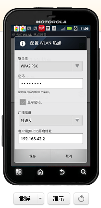 手机如何作为移动WIFI：[1]无限都畅通