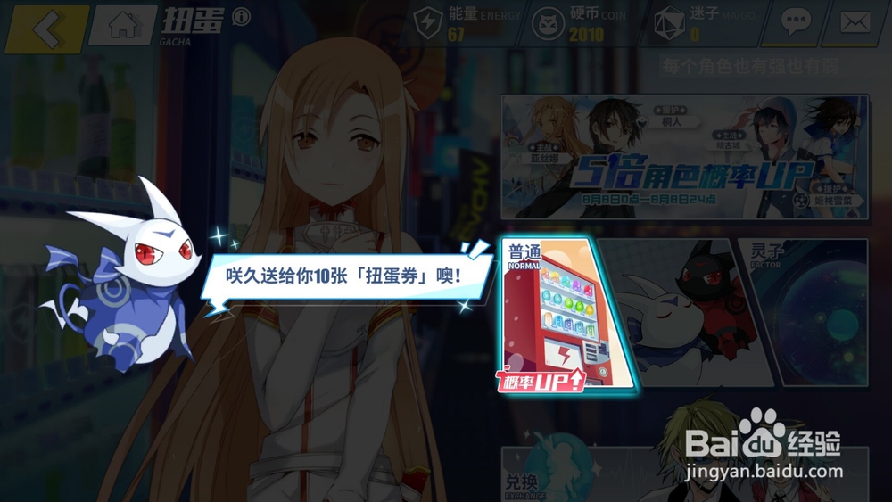 电击文库零境交错如何使用扭蛋