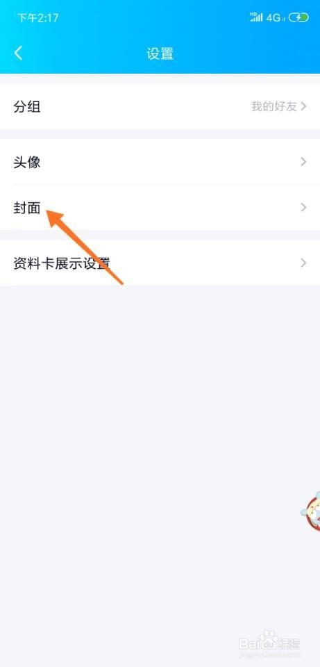 手机qq怎么设置我的资料背景