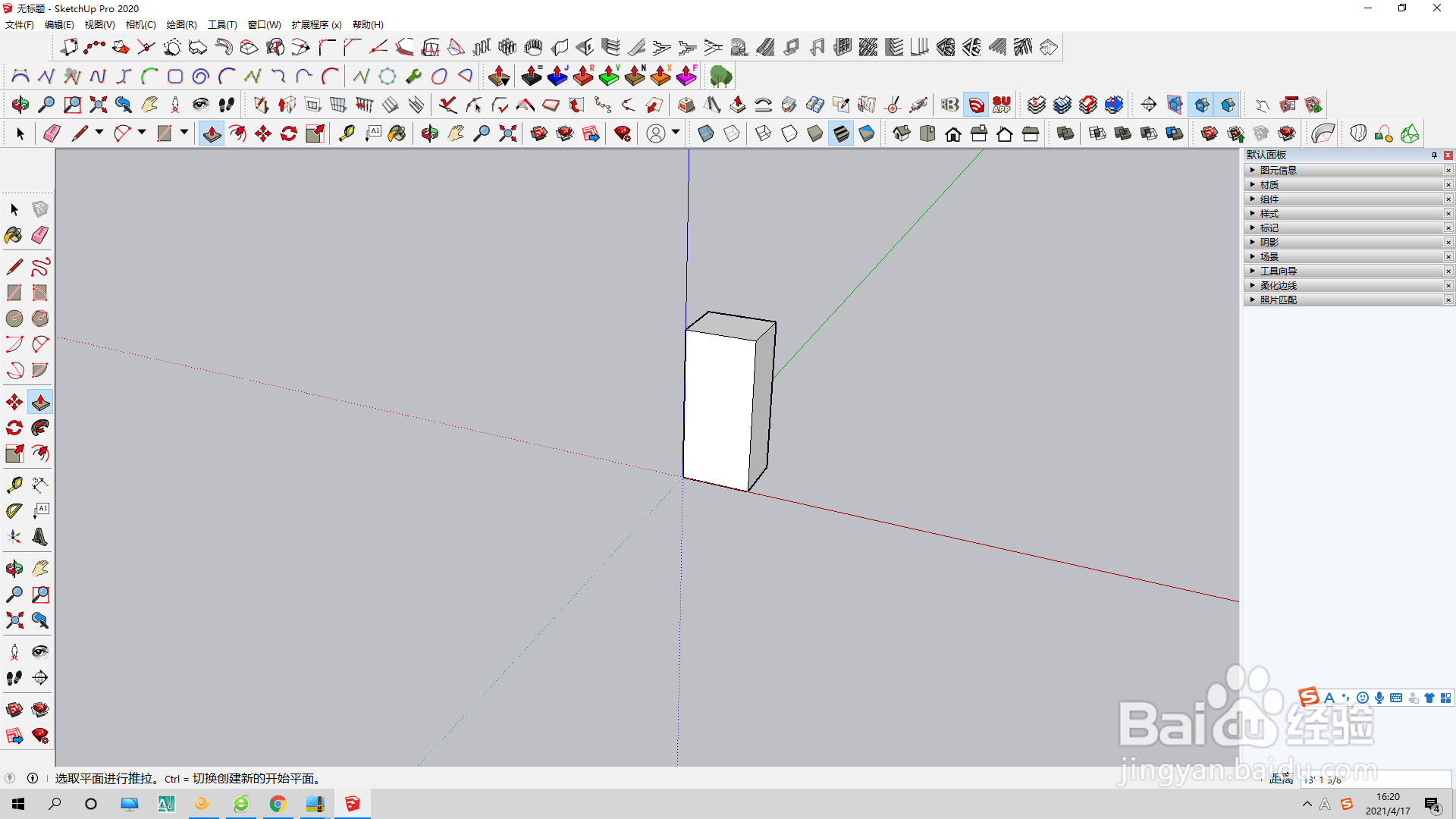 草图大师如何设置标准视图的右视图？