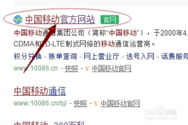 中国移动怎么用积分兑换话费