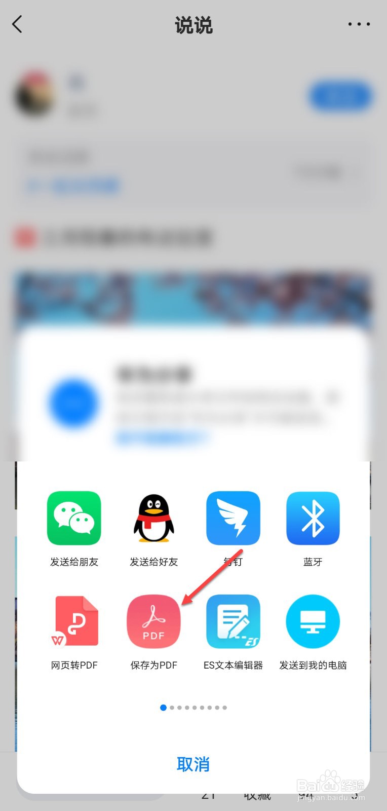 美篇怎么转换成word文档