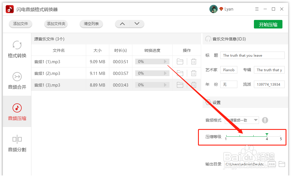 如何压缩MP3音乐文件