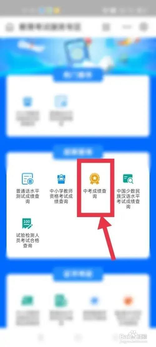 怎样查询2018年个人中考成绩