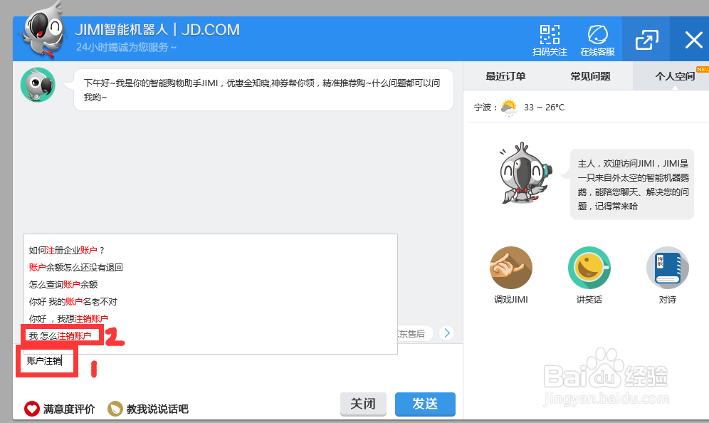 京东账号怎么注销