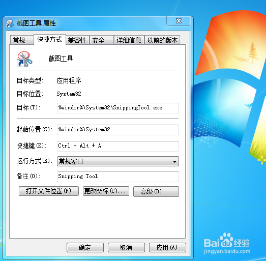 win电脑自带的截图工具怎么设置快捷键