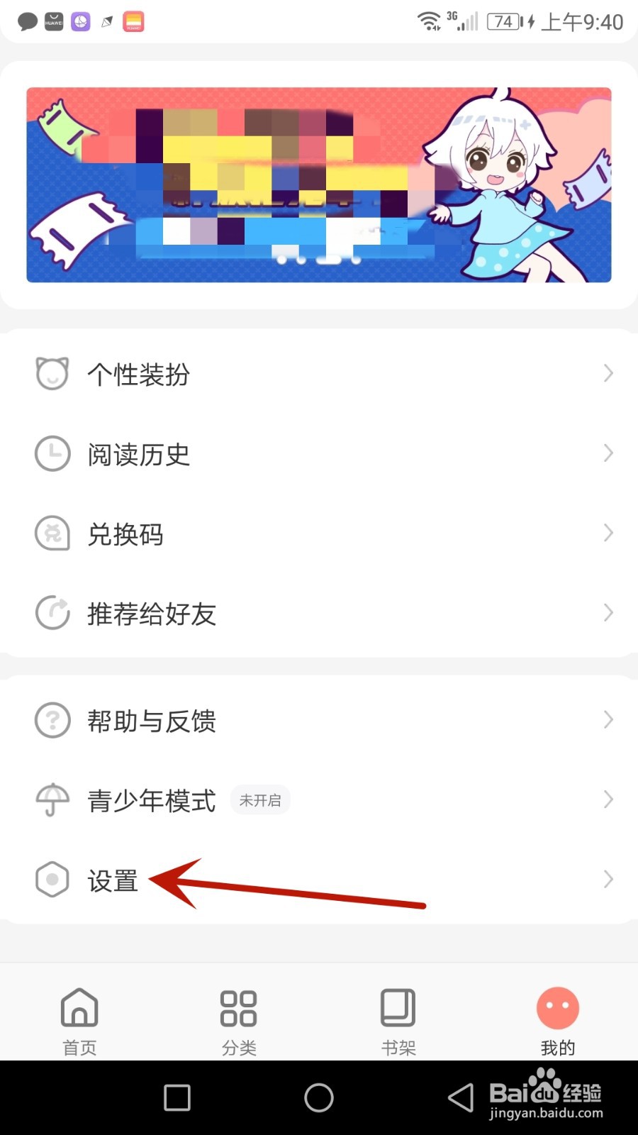 怎么开启飒漫画智能去边功能