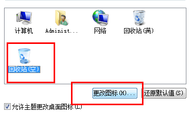 win7如何修正错误的回收站图标？