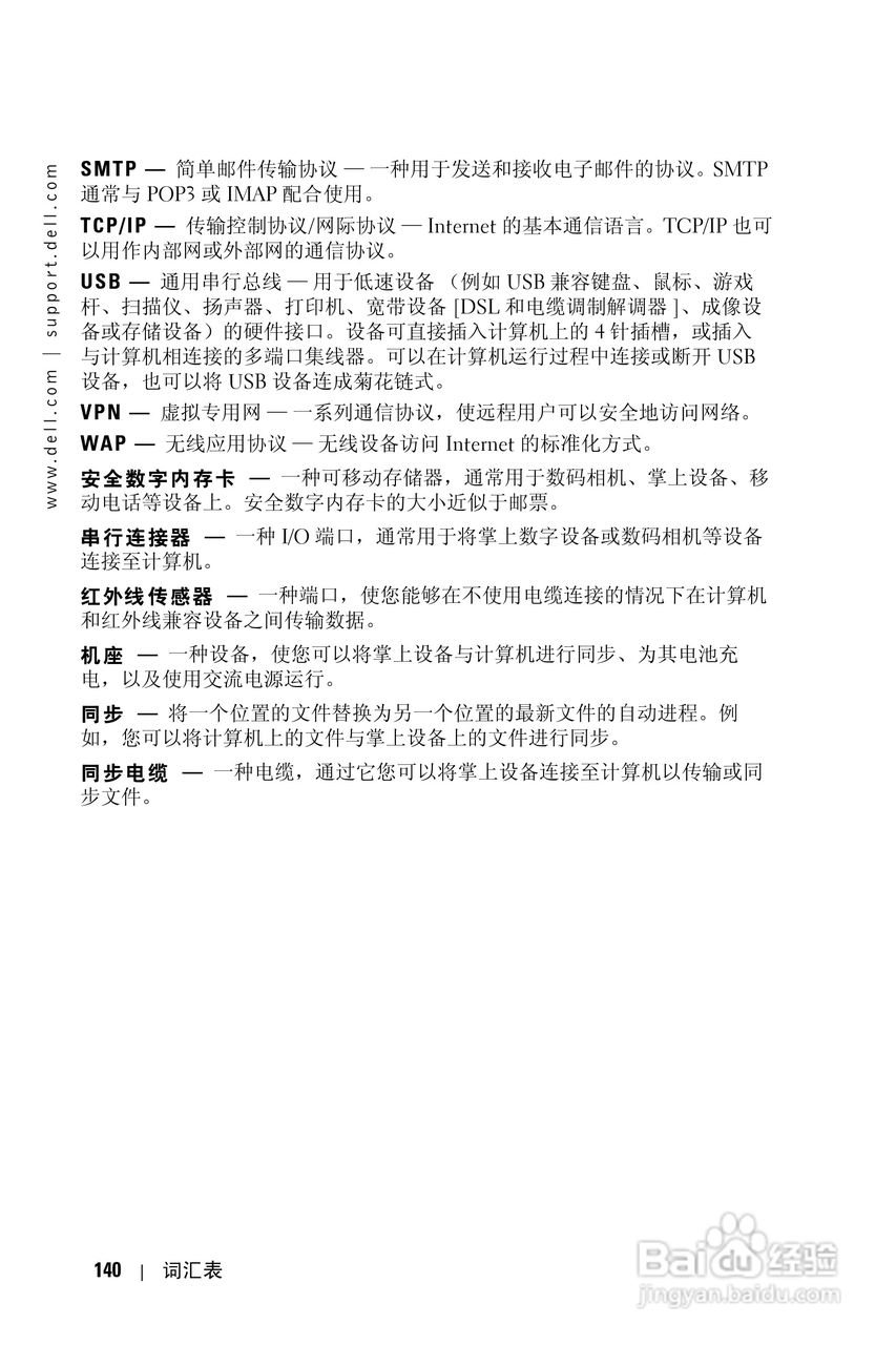 戴尔PDA(掌上电脑)HC03UL型说明书:[14]