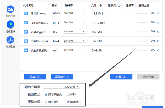 怎样保持原格式压缩视频文件