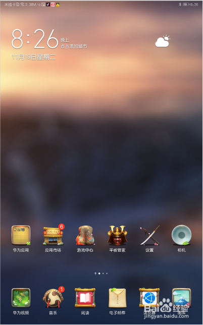 华为平板M6如何更换主题