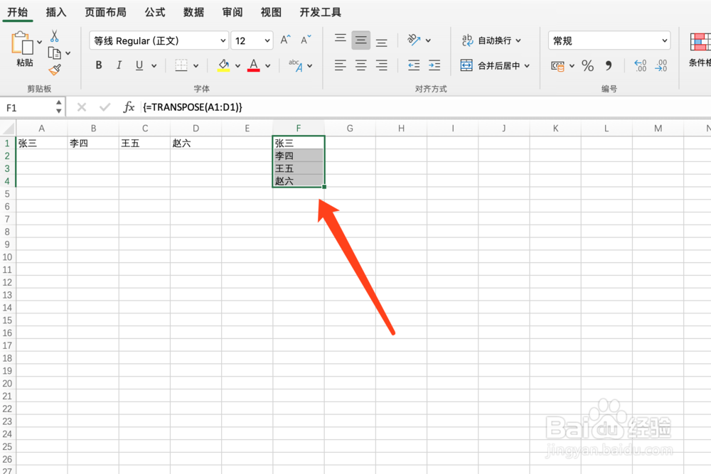 Excel中如何将横的数据变成竖的（行变为列）