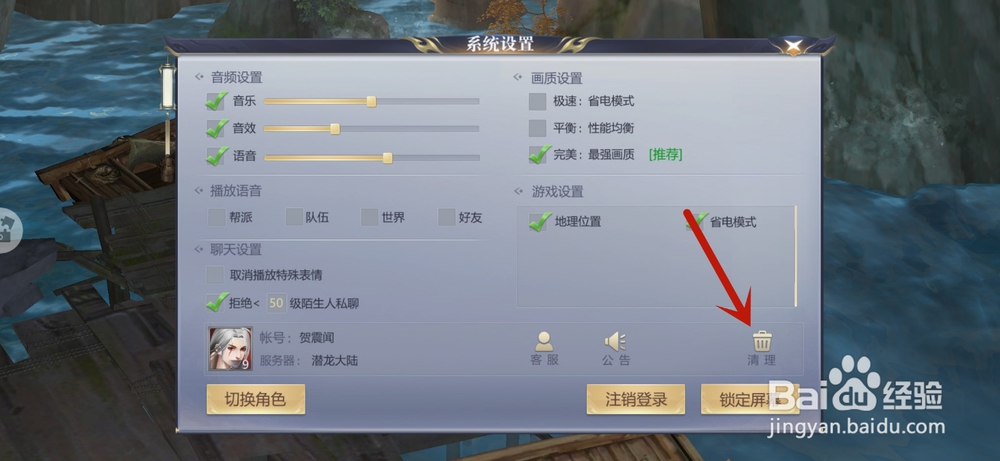 星辰变手游怎么清除缓存