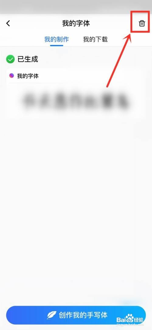 百度输入法ai造字怎么删除