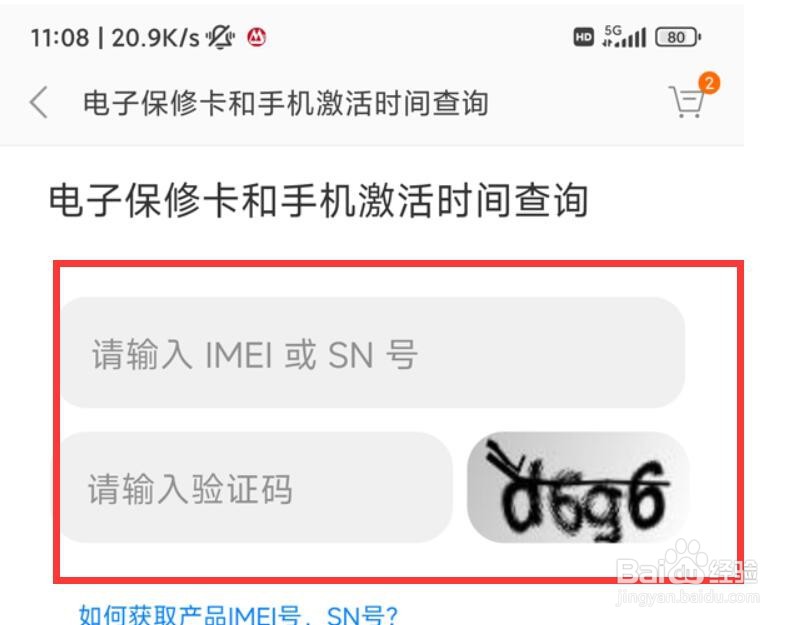 小米手机保修期查询