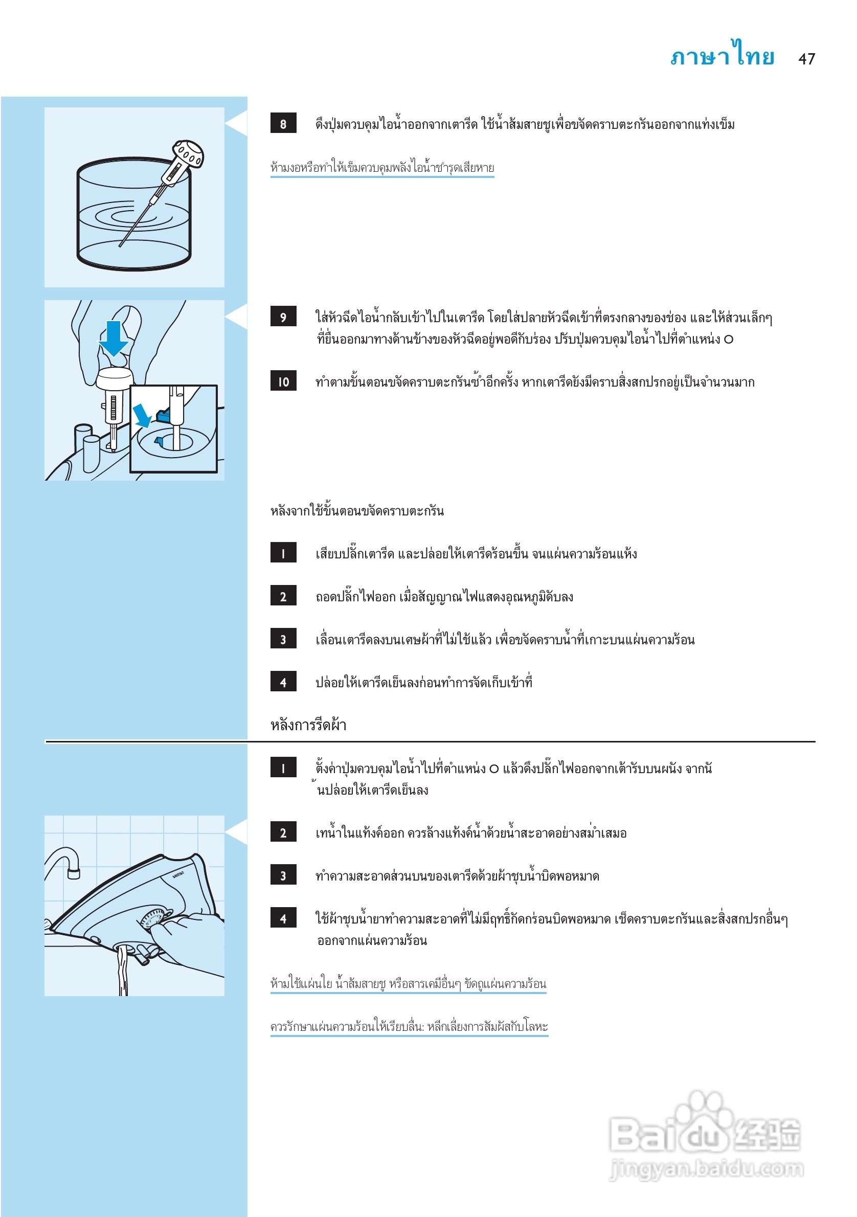 PHILIPS GC2030电熨斗使用说明书:[5]