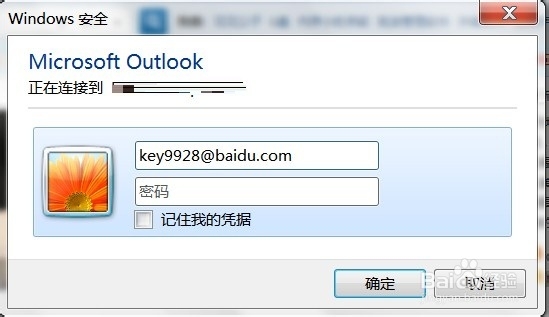 如何保存outlook邮件到电脑上