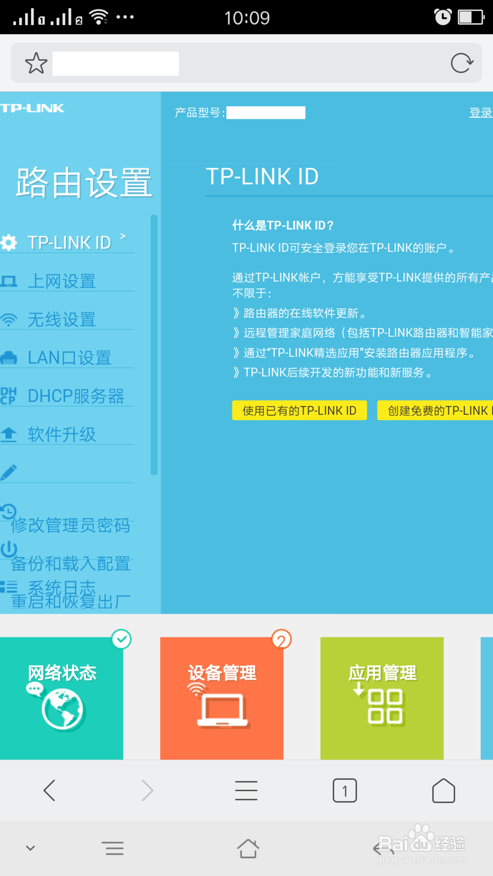 tp link无线路由器设置：[3]手机篇