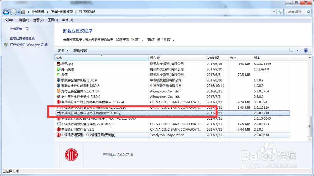 2018Windows7如何彻底的卸载程序软件