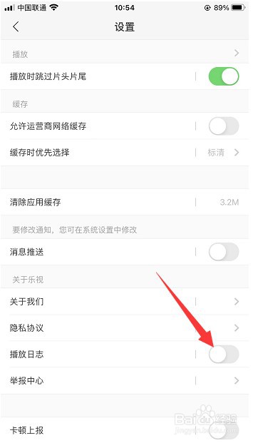 乐视视频怎么打开播放日志