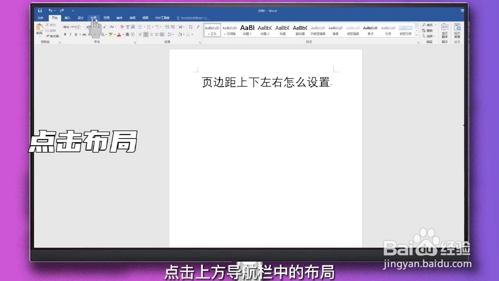 页边距怎么设置