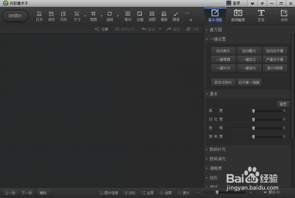 光影魔术手如何制作图片的暖黄效果