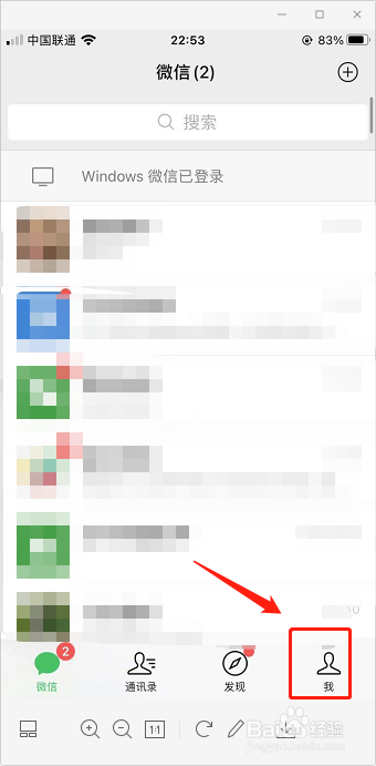 微信怎么查看好友状态