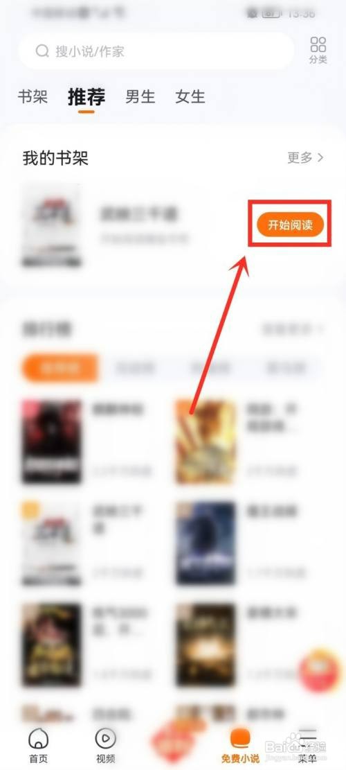 悟空浏览器怎么才能听小说