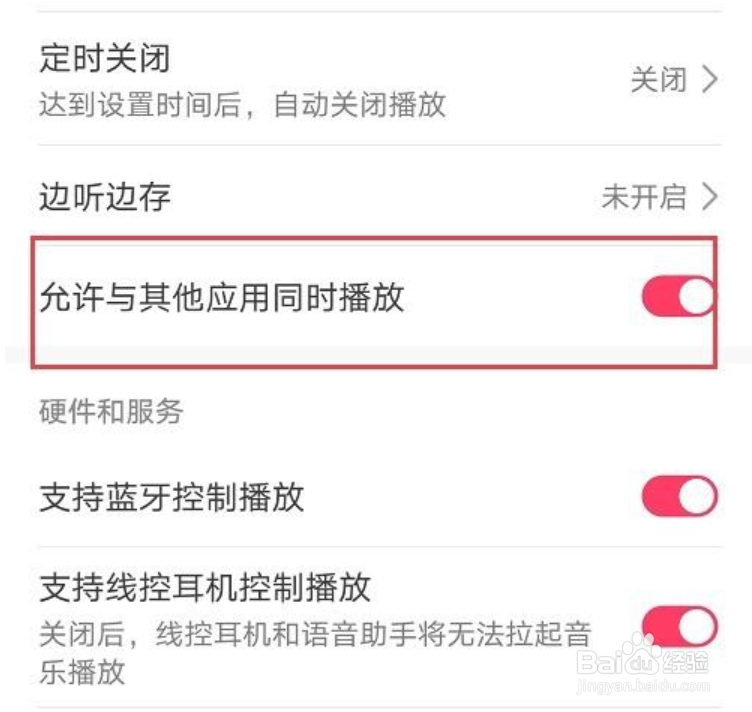华为音乐怎么允许与其他应用同时播放