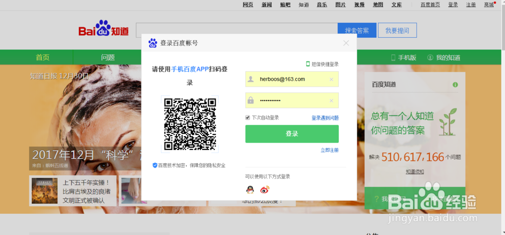 360浏览器怎么查看保存的登陆密码