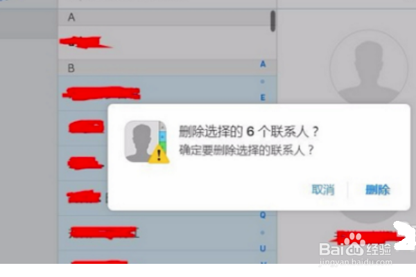 苹果手机怎么快速删除通讯录联系人