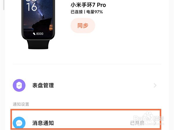 小米手环7pro如何开启微信通知提醒