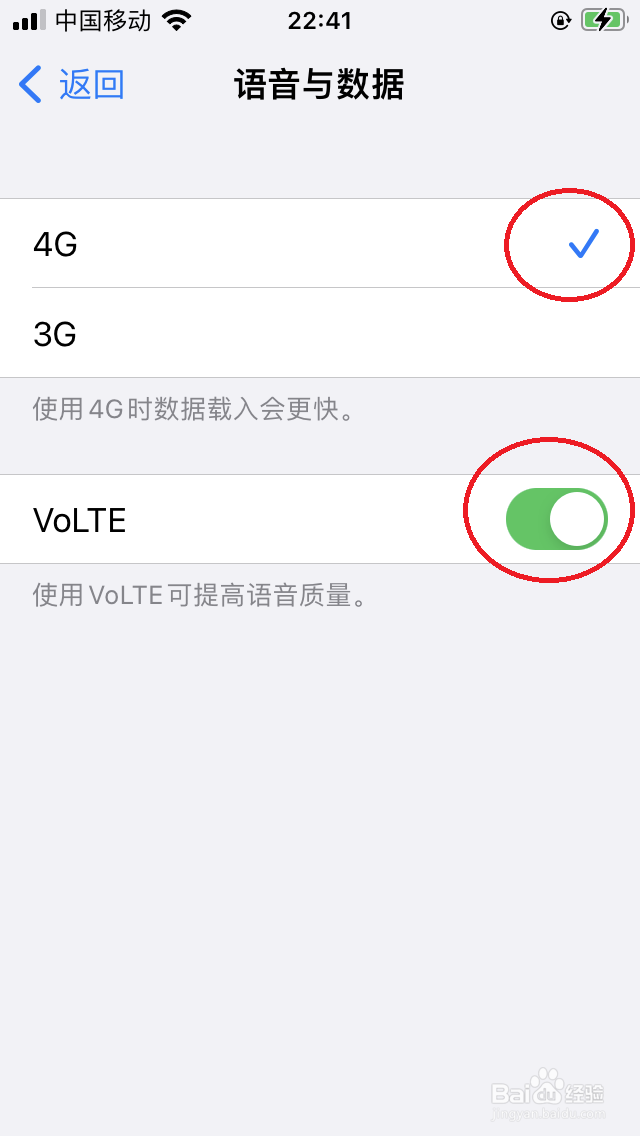iphone8怎么设置通话不断网