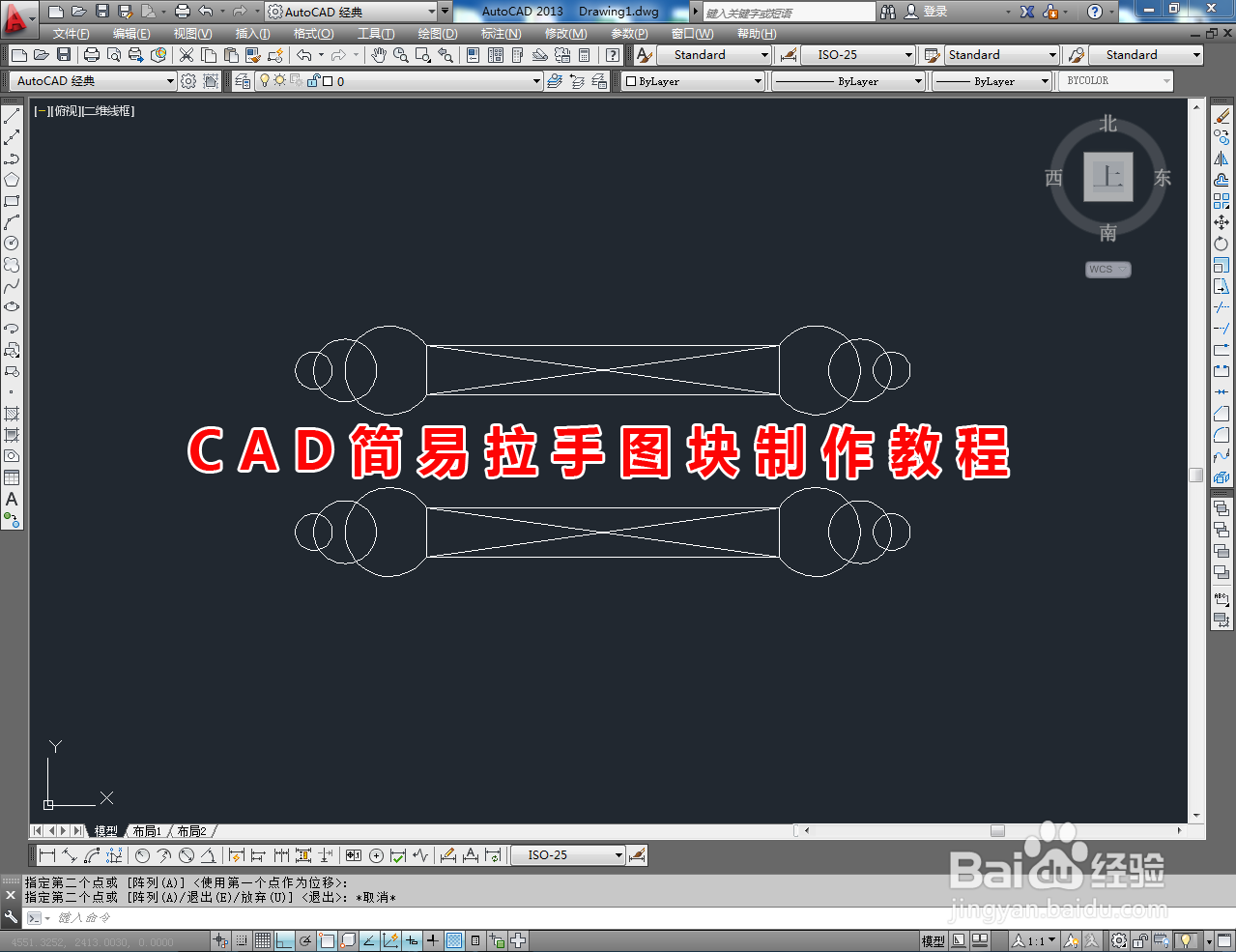 <b>CAD简易拉手图块制作教程</b>