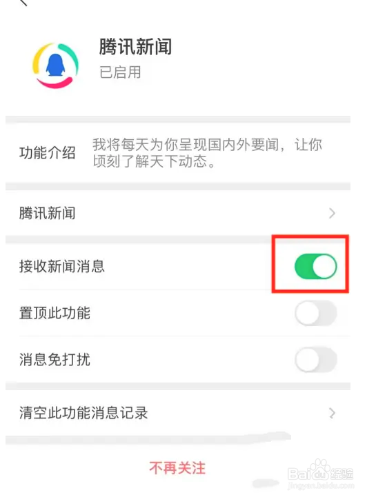 微信怎么开启腾讯新闻推送