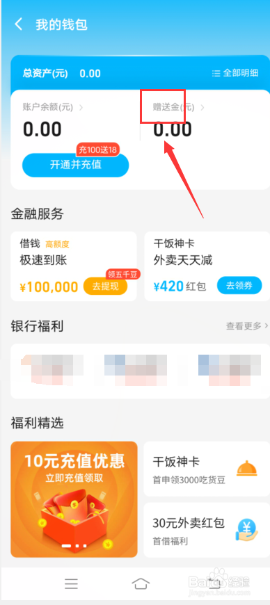 饿了么怎么获取赠送金